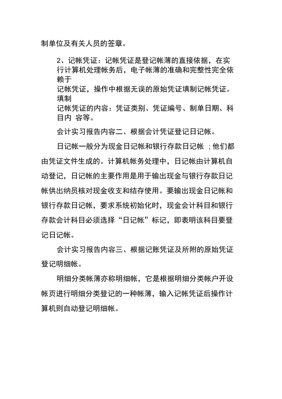 会计的实习报告内容.doc_第3页