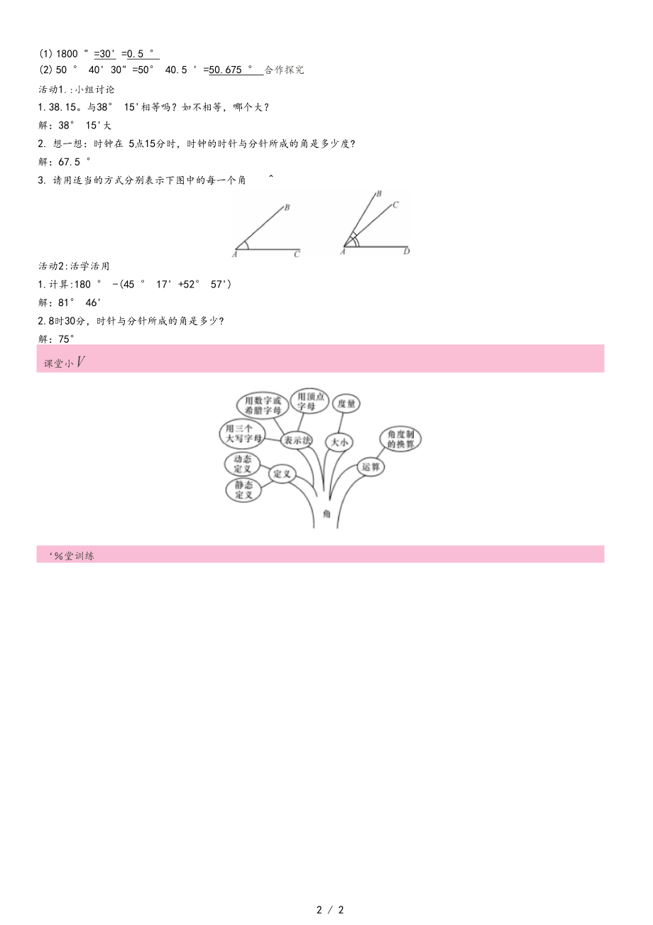 北师大版2016版七上角优秀导学案含答案.docx_第2页