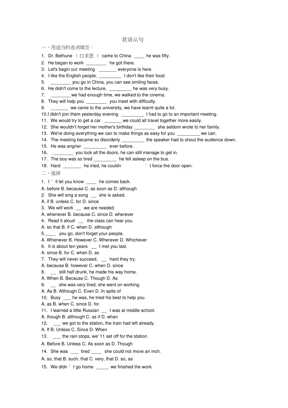 (完整版)高中状语从句练习题带答案.doc_第1页