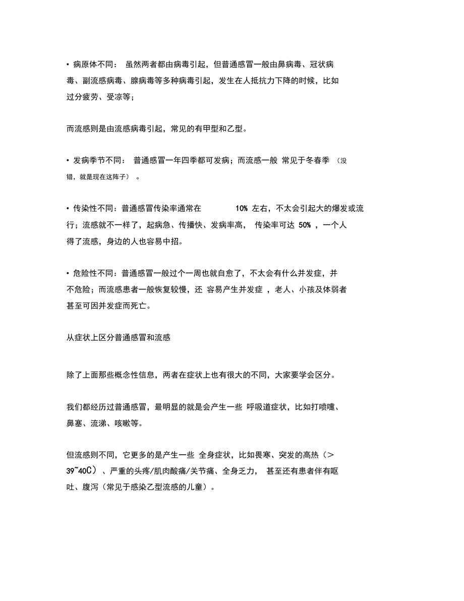 健康说：抗流感吃什么药好得快？3个预防误区要不得!.docx_第2页