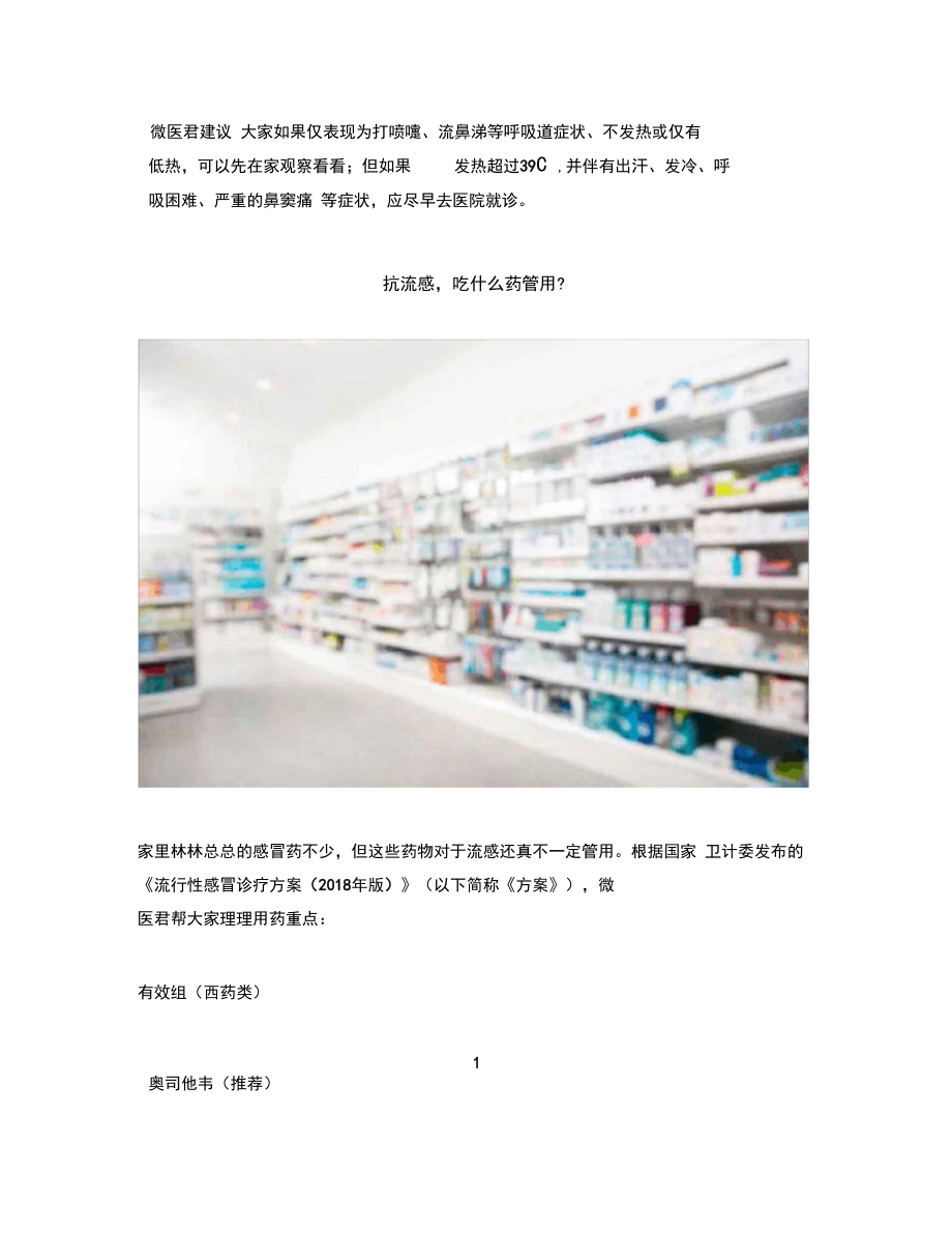 健康说：抗流感吃什么药好得快？3个预防误区要不得!.docx_第3页