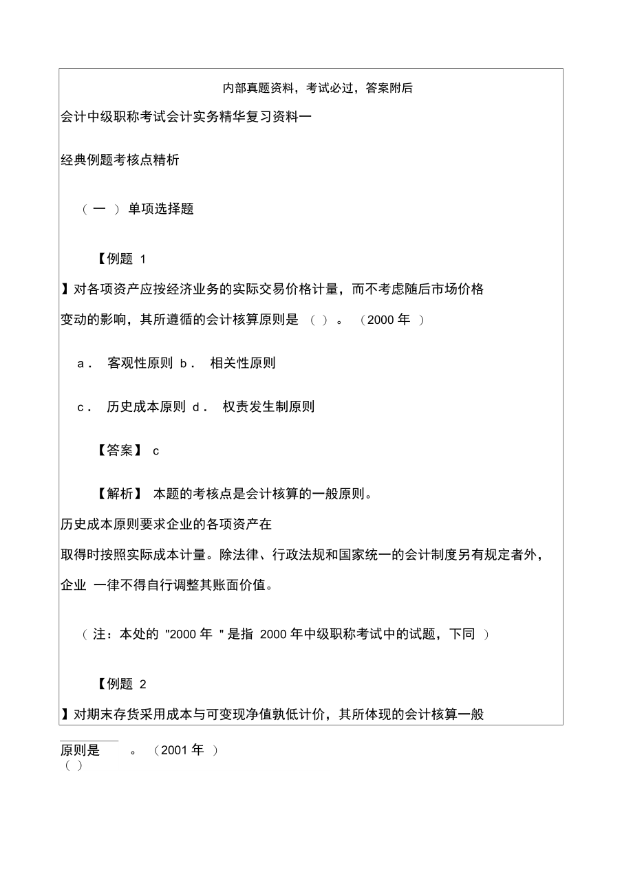 会计中级会计实务精华复习一.doc_第1页