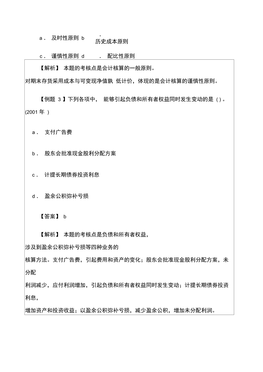 会计中级会计实务精华复习一.doc_第2页