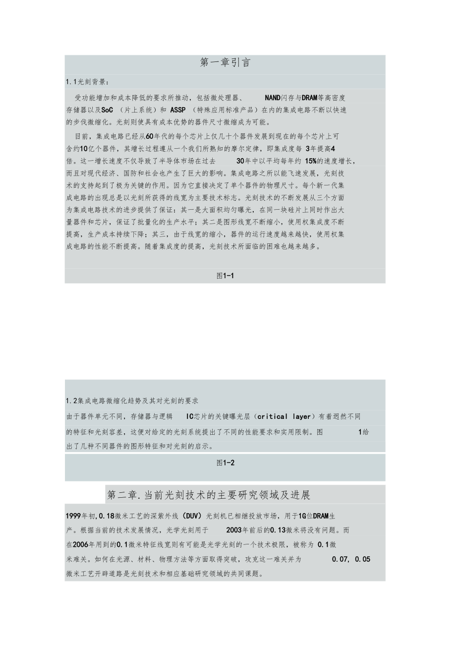 光刻机分辨率.docx_第1页