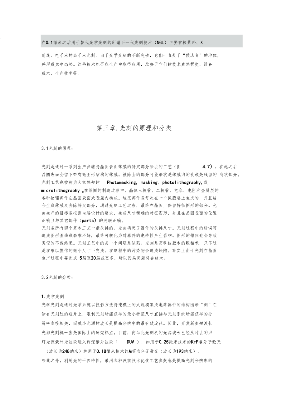 光刻机分辨率.docx_第2页