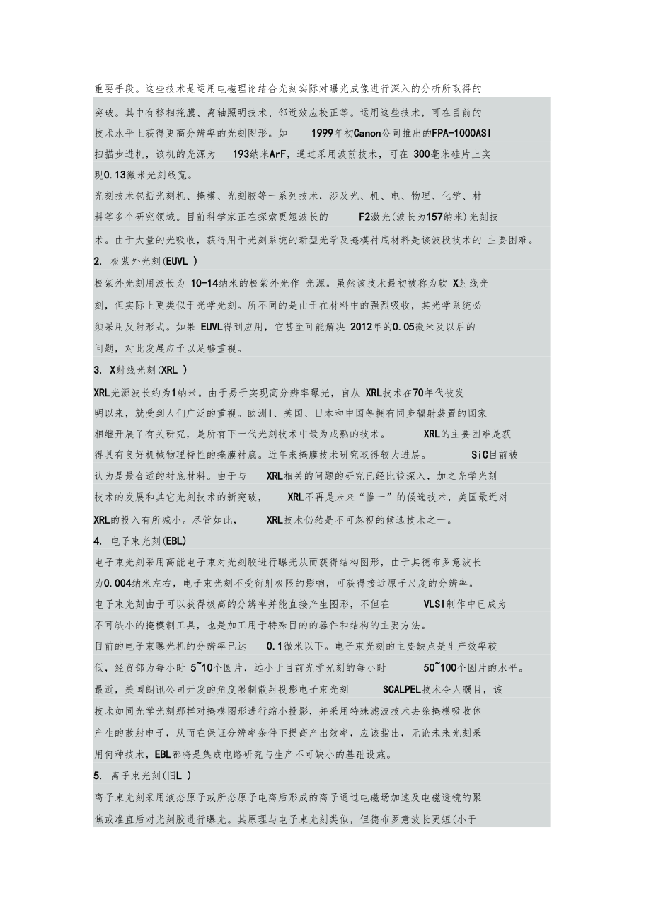 光刻机分辨率.docx_第3页