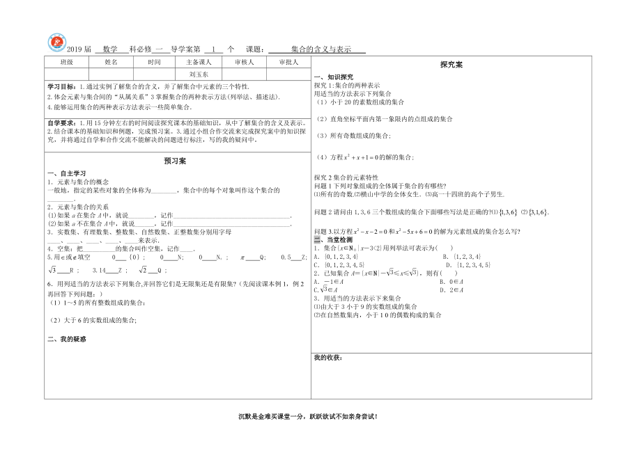 集合的含义与表示 (2).doc_第1页