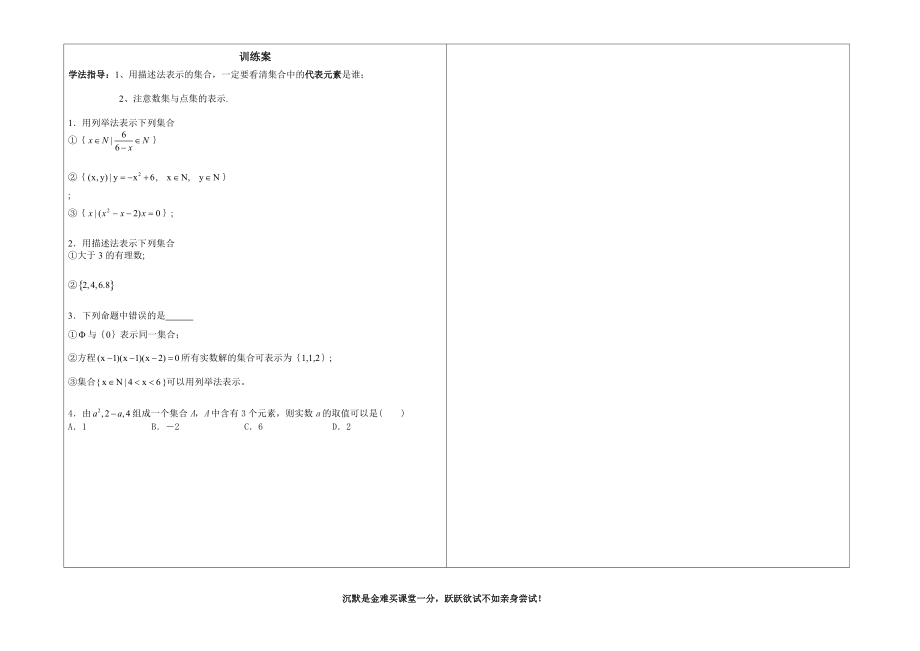 集合的含义与表示 (2).doc_第2页