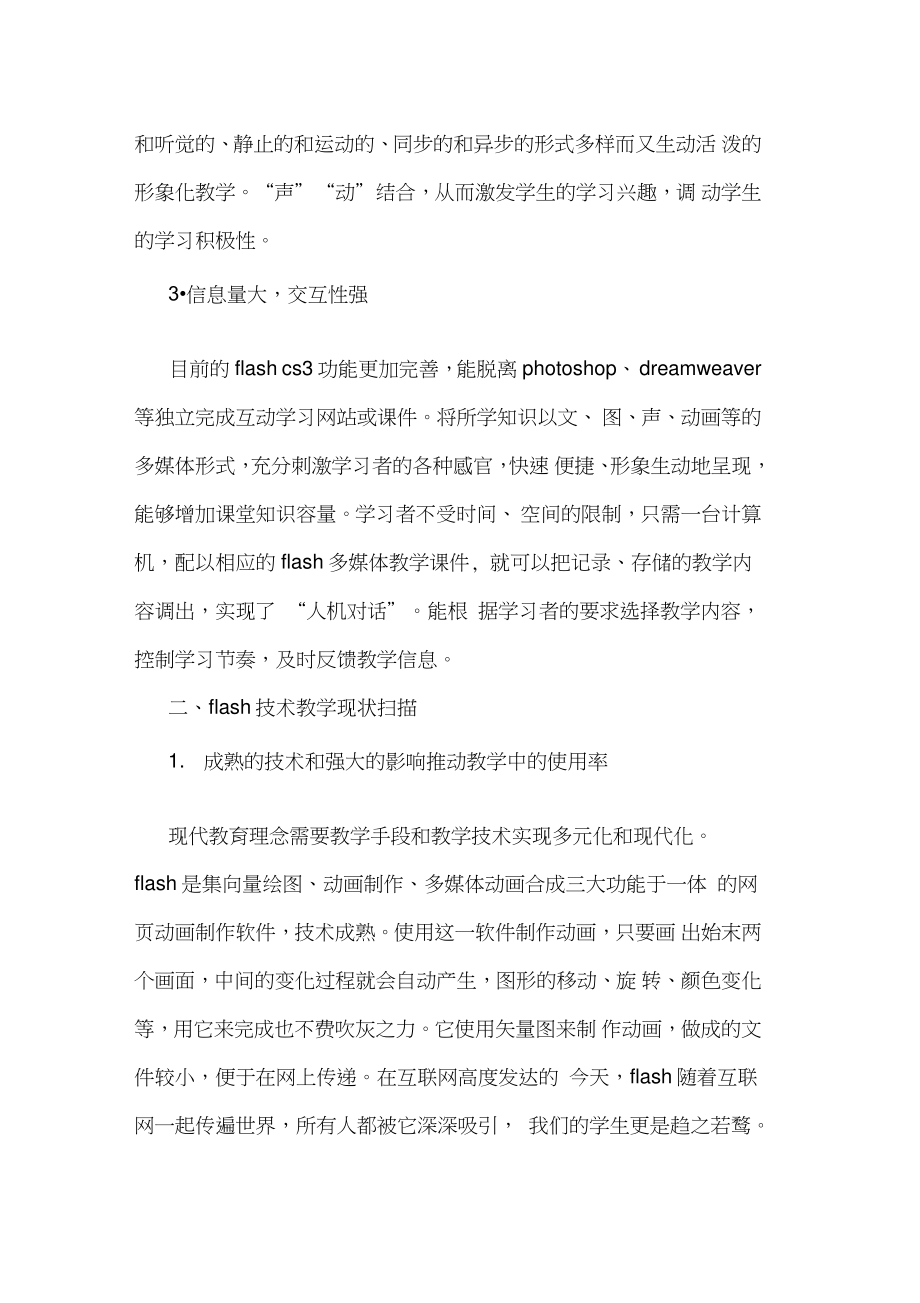 Flash在美术教学中适度运用.doc_第2页