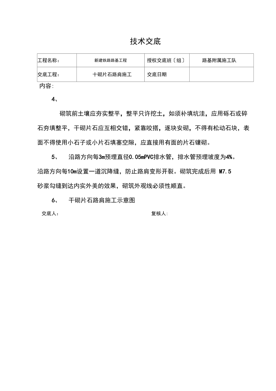 干砌片石路肩施工技术交底.docx_第2页