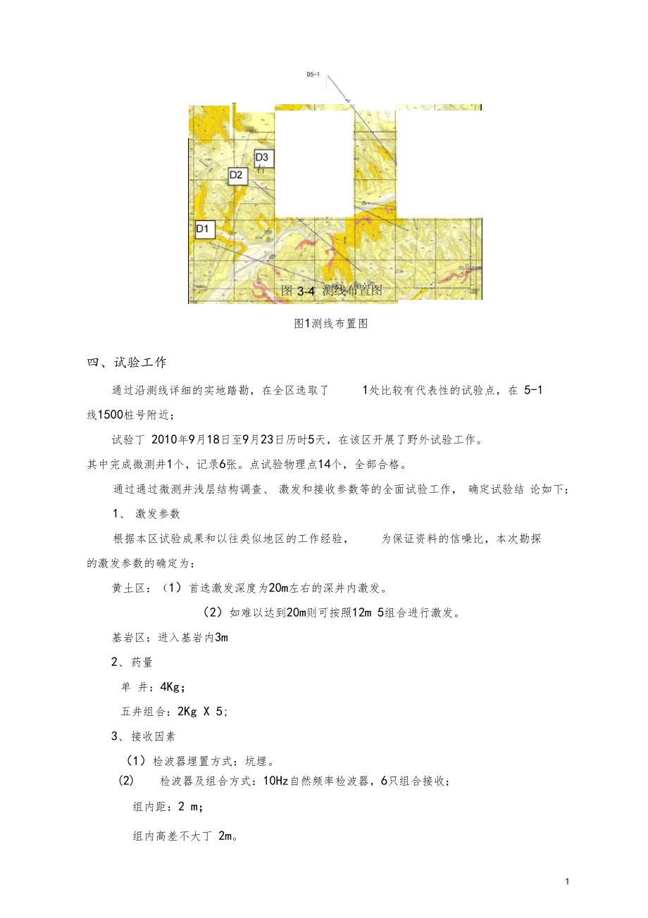 二维地震勘探报告.docx_第2页