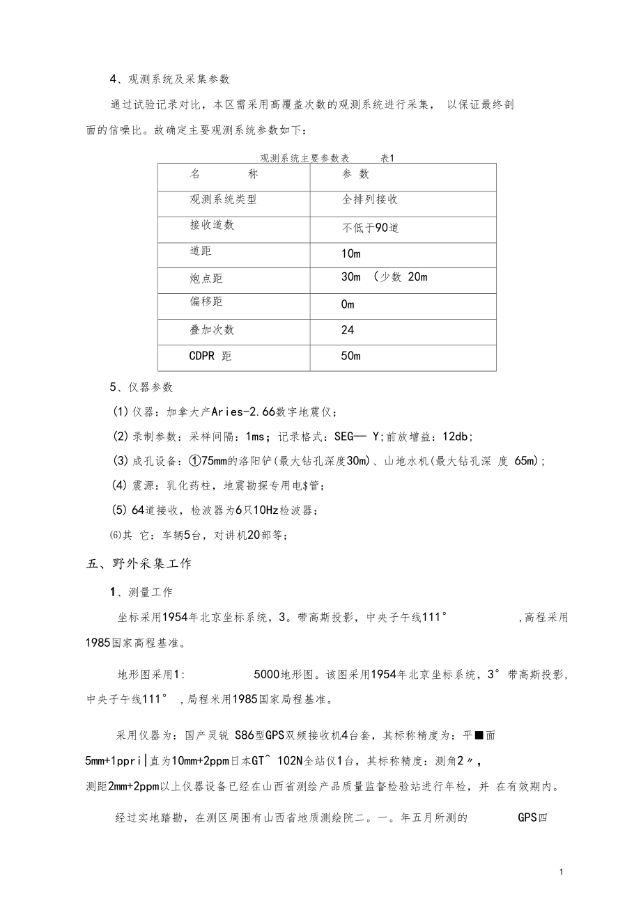 二维地震勘探报告.docx_第3页