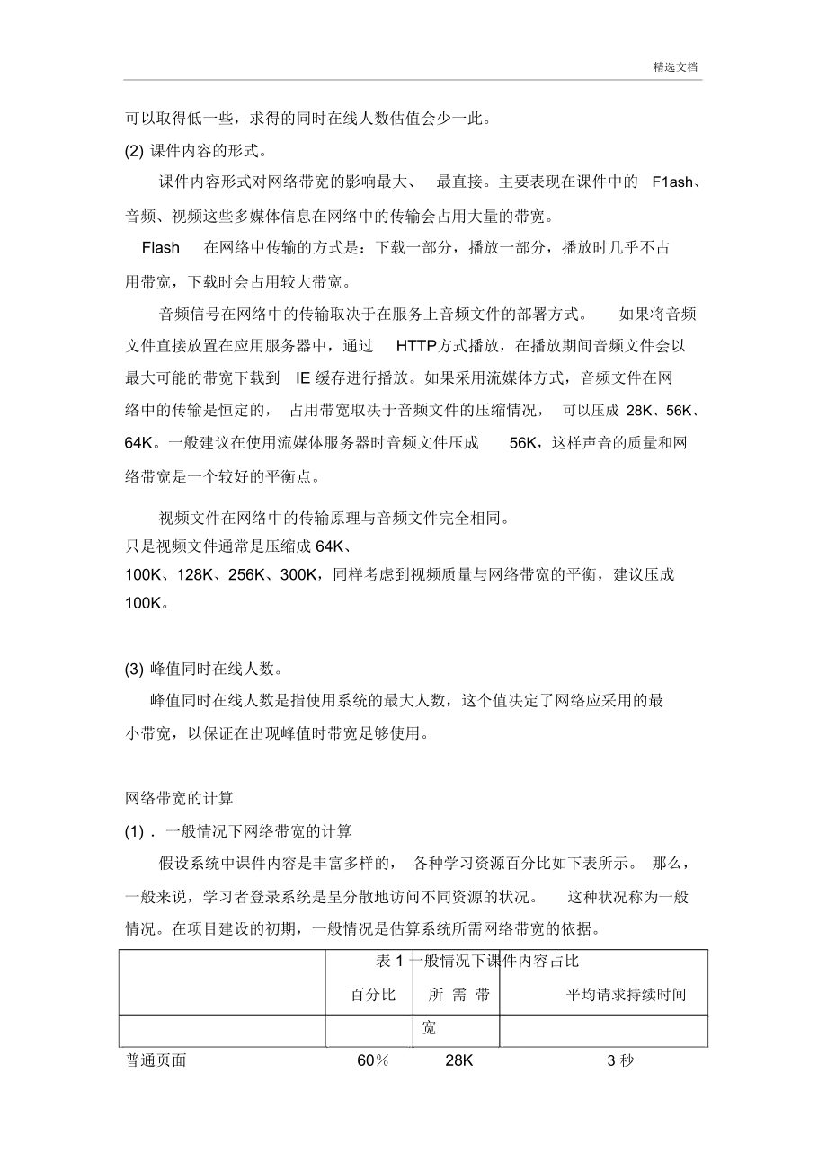 视频服务器相关技术参数与要求.doc_第2页