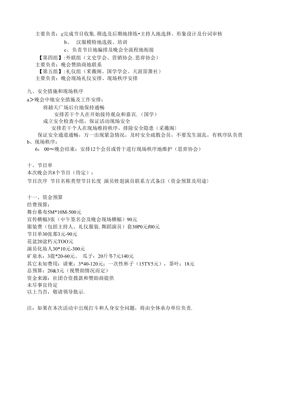 汉服汉礼之雅乐雅聚活动策划书.doc_第2页