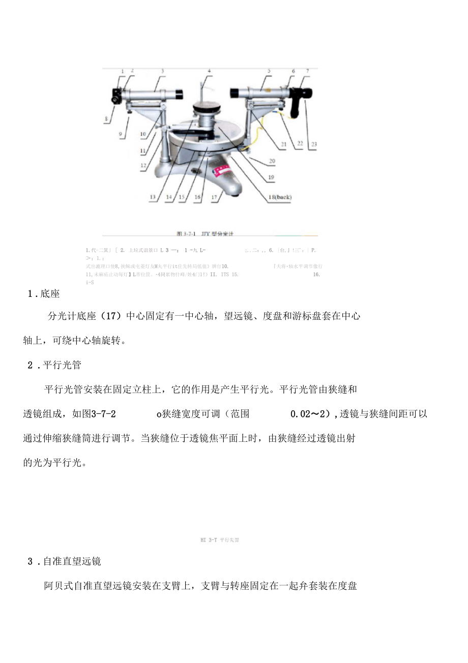 分光计调节和使用光栅常量测定.docx_第2页