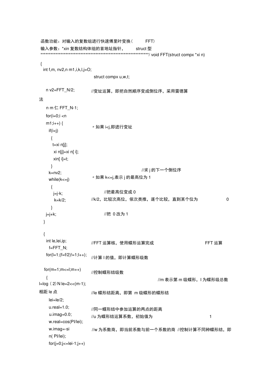 (快速傅里叶变换)C语言程序汇编.doc_第2页