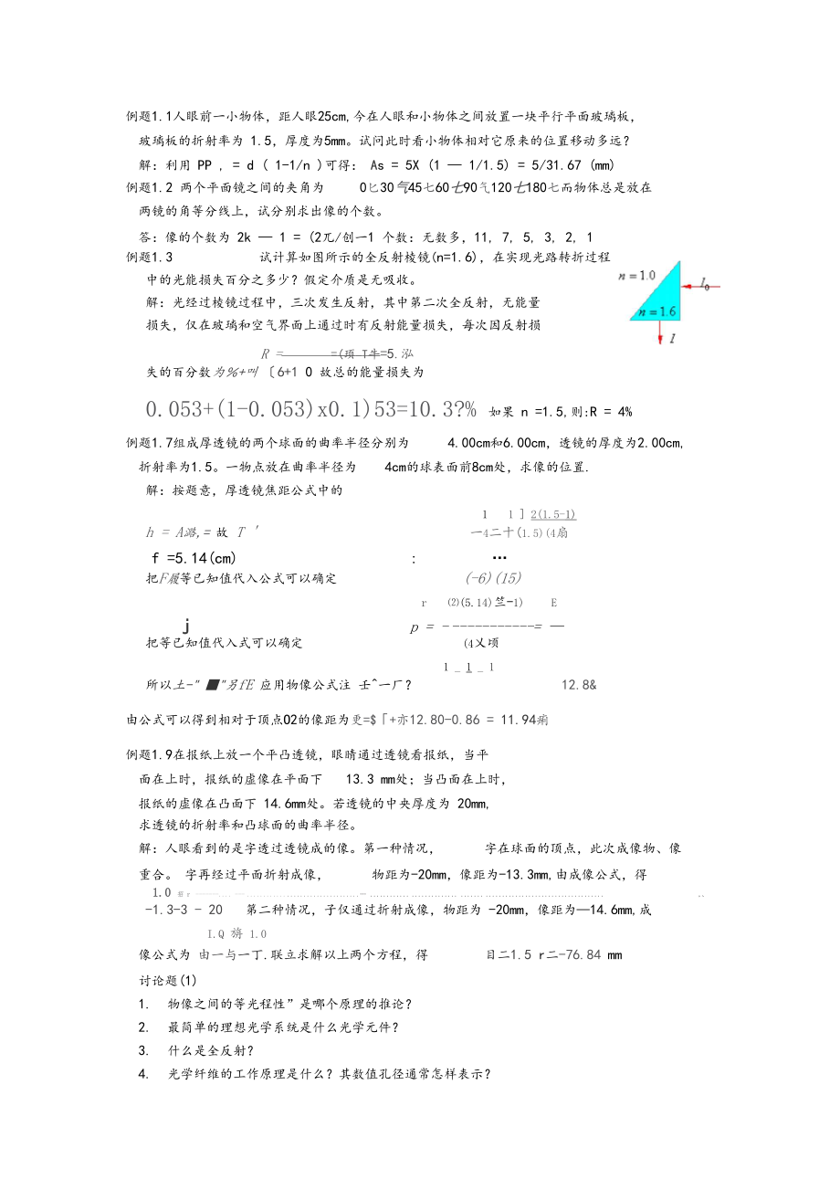 光学部分习题.docx_第1页