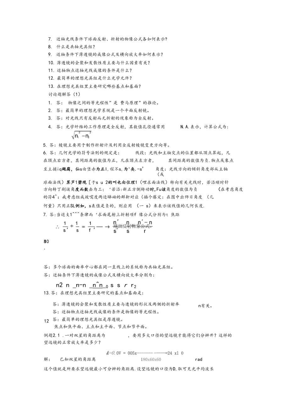 光学部分习题.docx_第3页