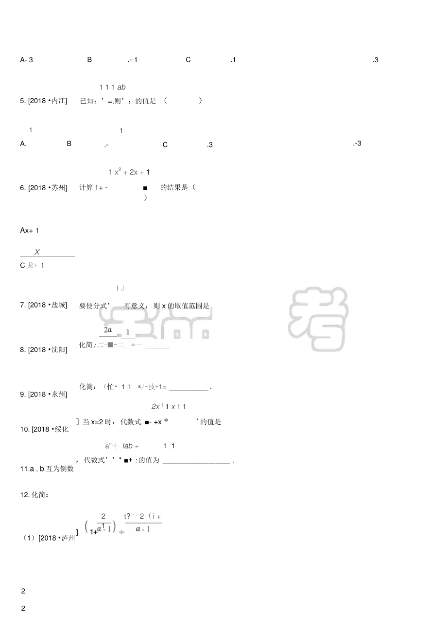 2019年中考数学专题复习第一单元数与式课时训练(三)分式练习.doc_第2页