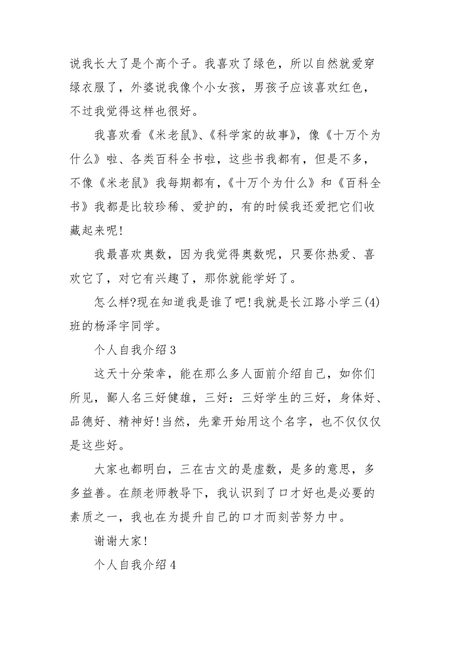 个人自我介绍集合15篇.doc_第2页