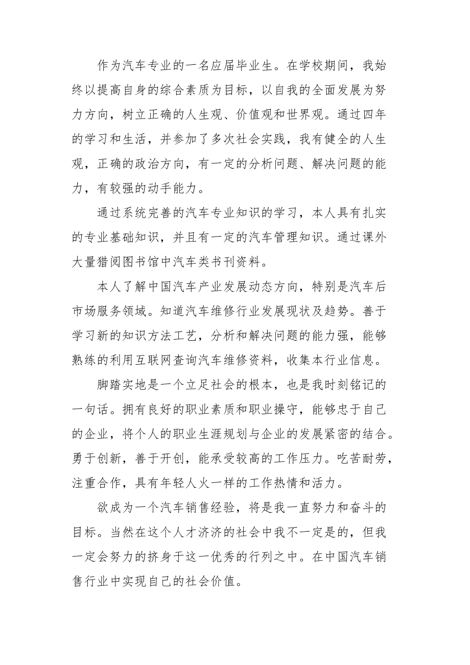 个人自我介绍集合15篇.doc_第3页