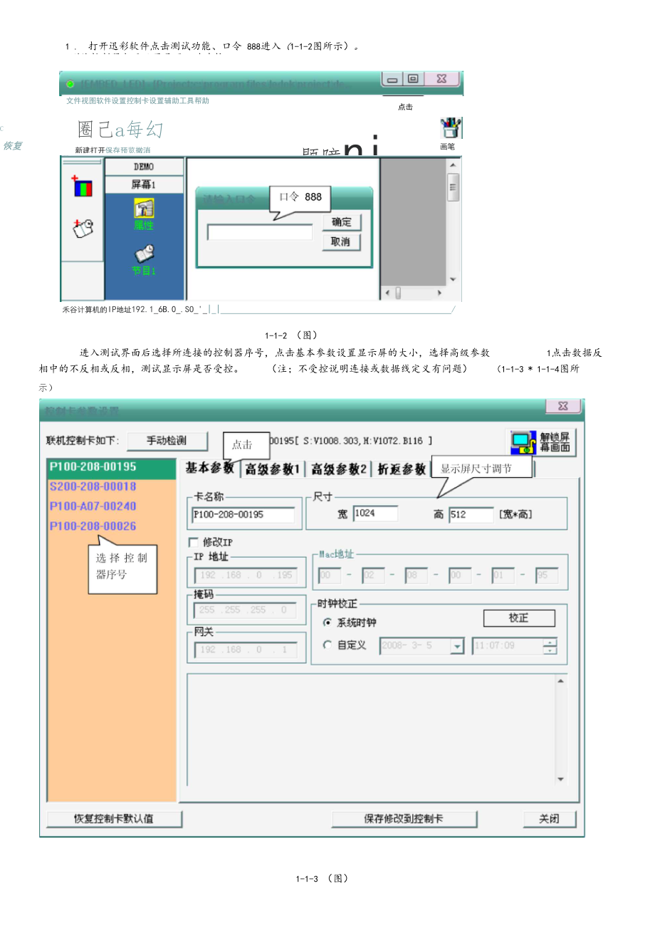 全彩屏组装工艺控制卡与显示屏的连接.docx_第2页