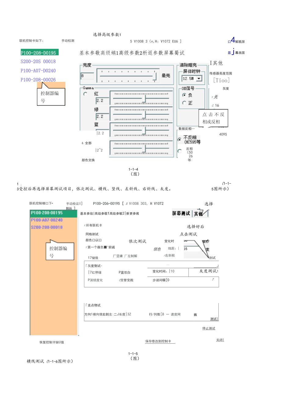 全彩屏组装工艺控制卡与显示屏的连接.docx_第3页