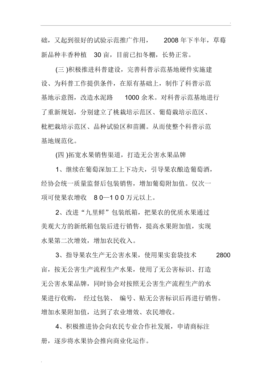 红春水果专业合作社简介.docx_第2页