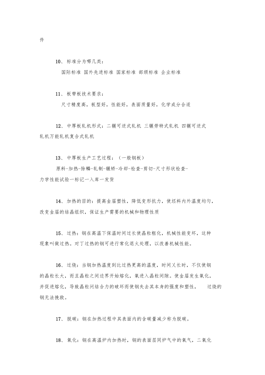 冷轧板的工艺介绍.docx_第3页