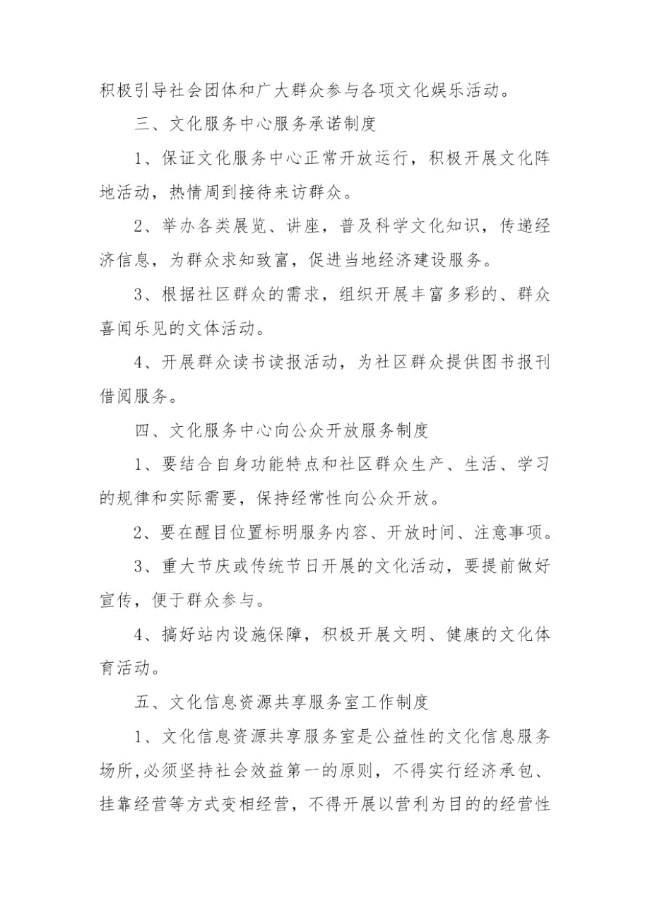 综合文化服务中心管理制度.docx_第2页