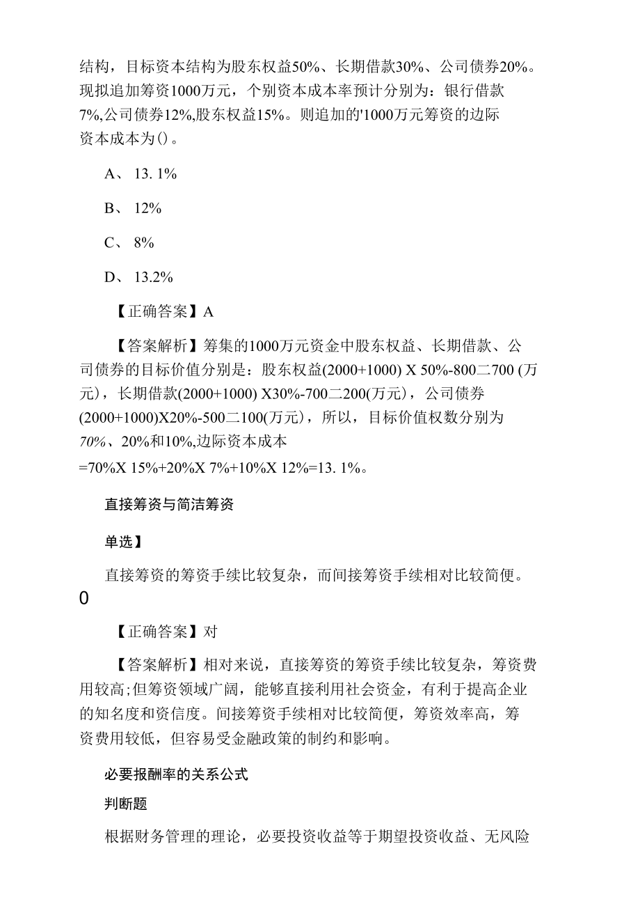 会计职称《中级财务管理》提分训练.doc_第3页