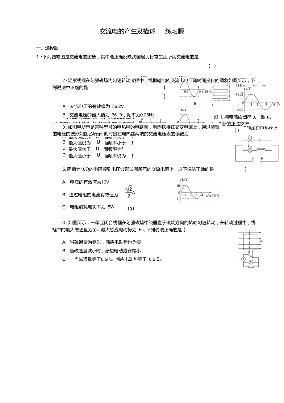 交流电的产生及描述练习题.doc_第1页