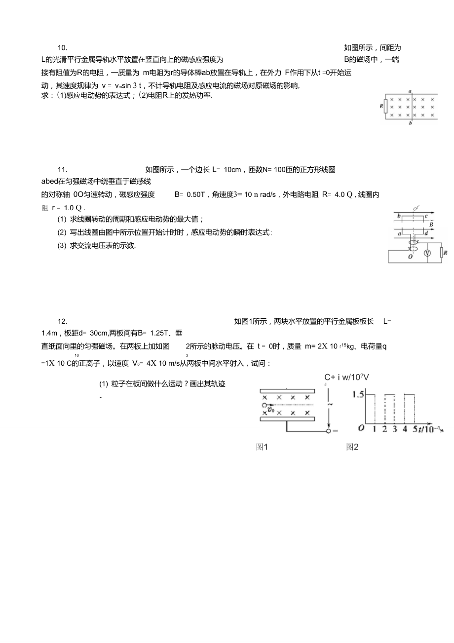 交流电的产生及描述练习题.doc_第3页