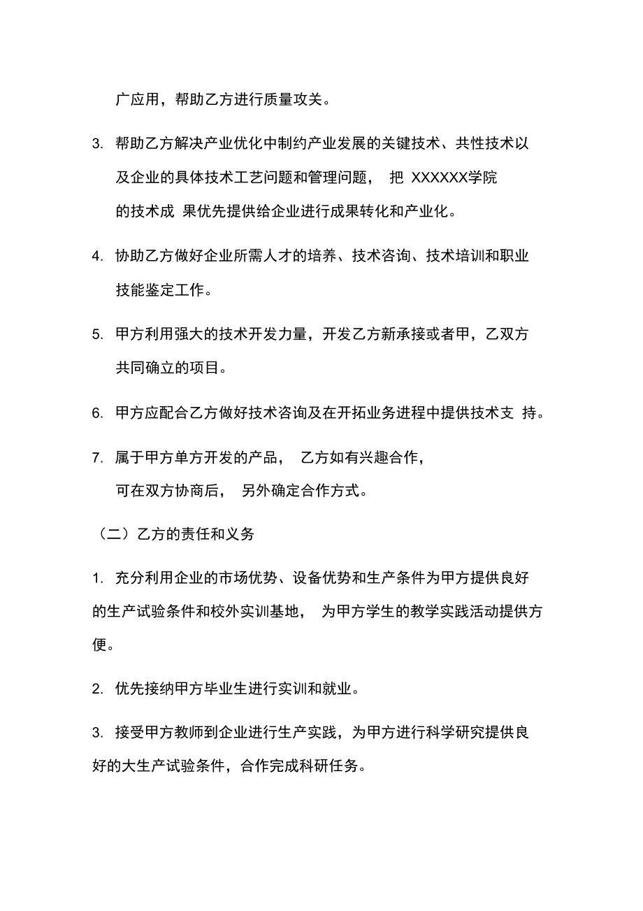 企业高校产学研合作协议.doc_第2页