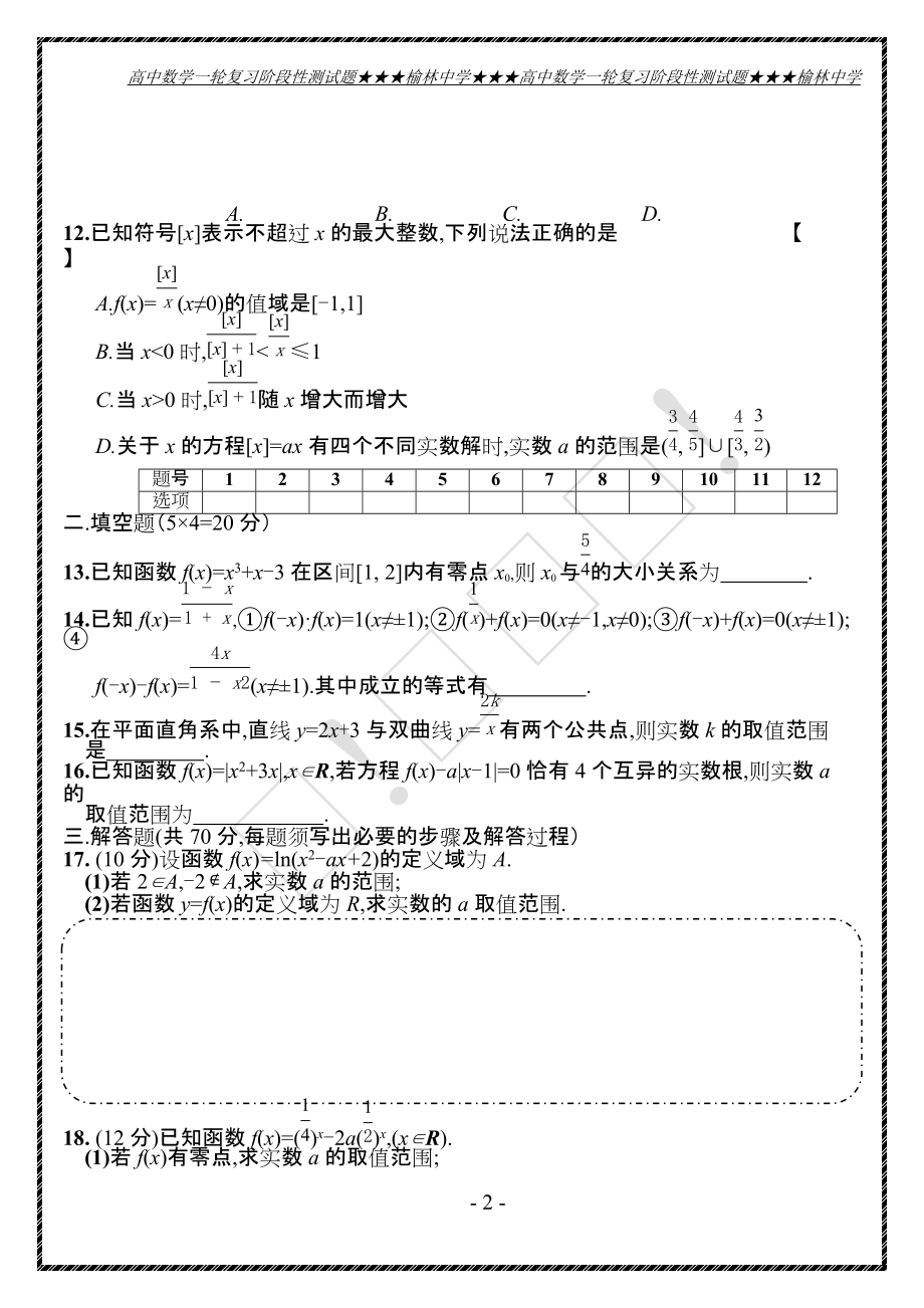 高三数学一轮领航（函数综合应用）.docx_第2页