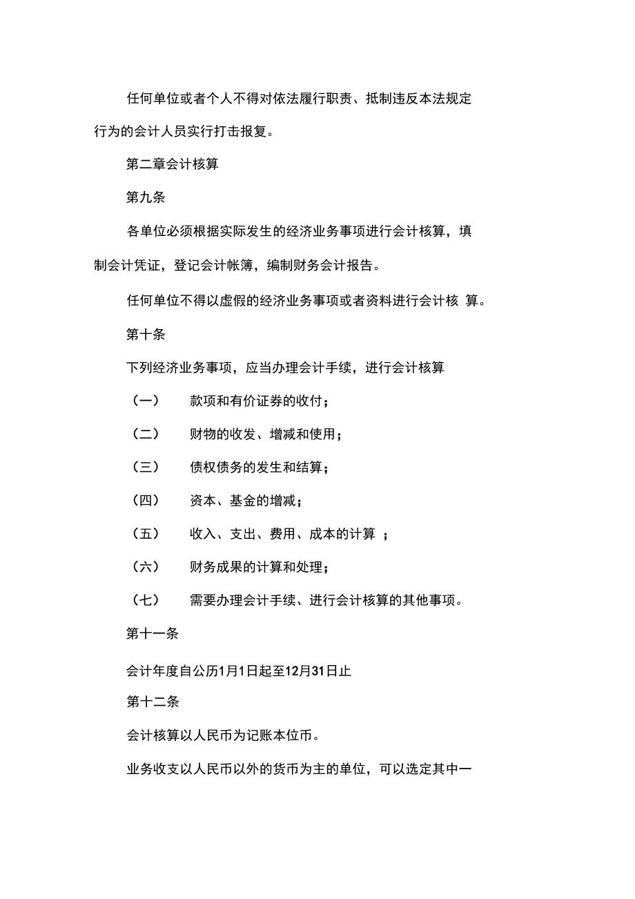 会计法实施细则全文精选.doc_第2页