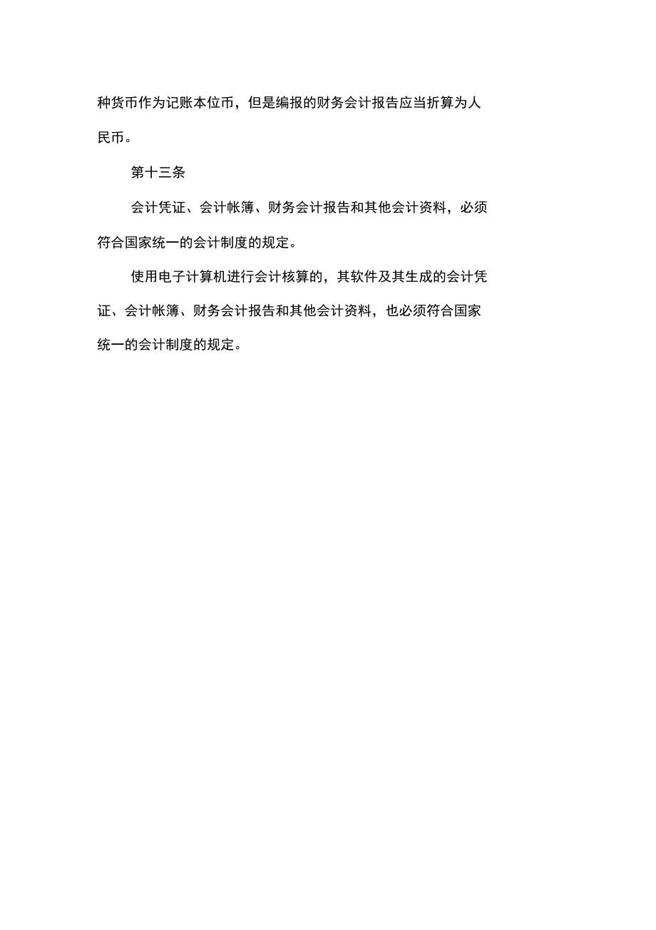 会计法实施细则全文精选.doc_第3页