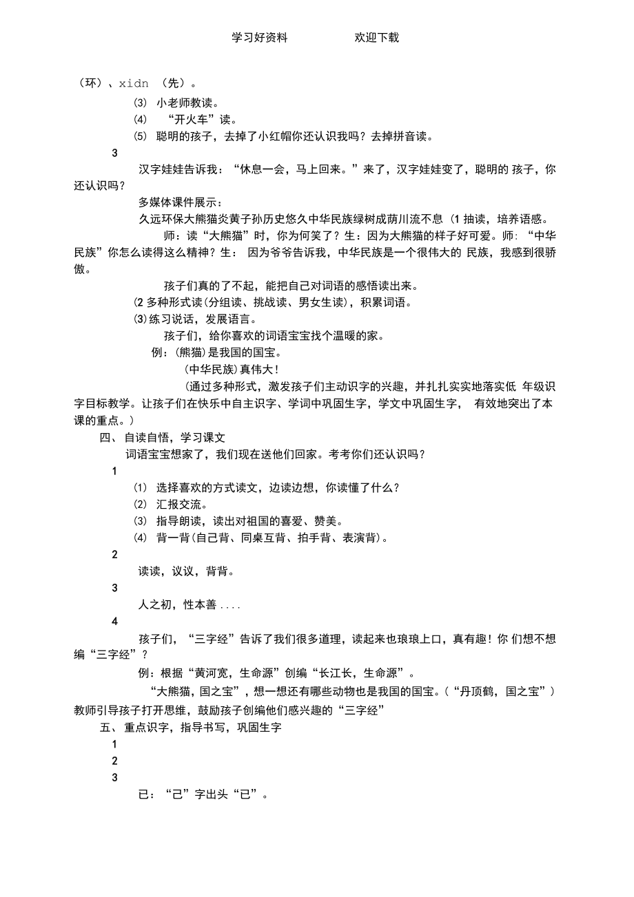 (西师大版)二年级语文上册教案三字经.doc_第2页