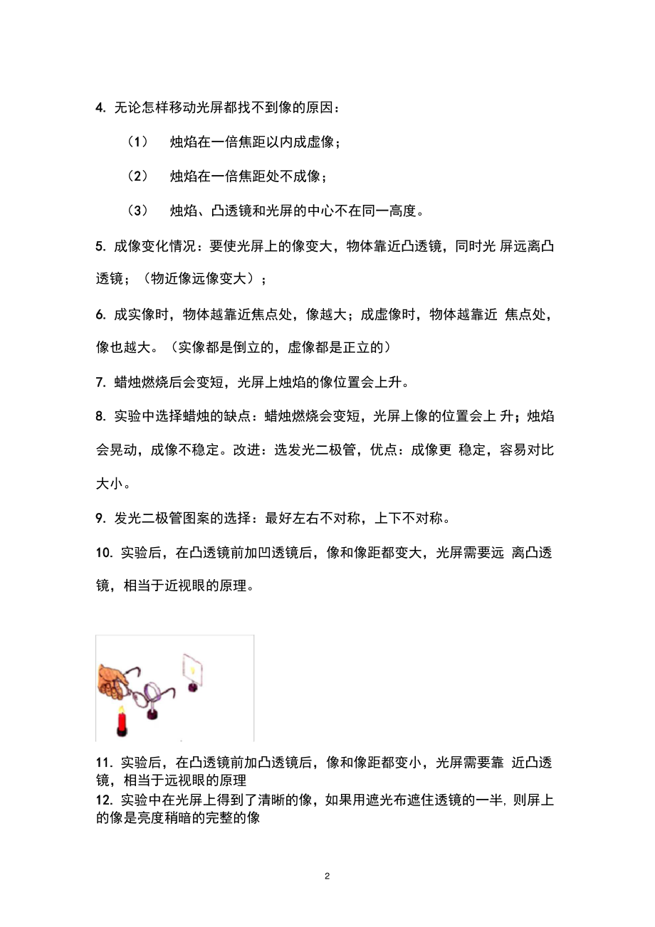 (完整版)凸透镜成像规律归纳总结,推荐文档.doc_第2页