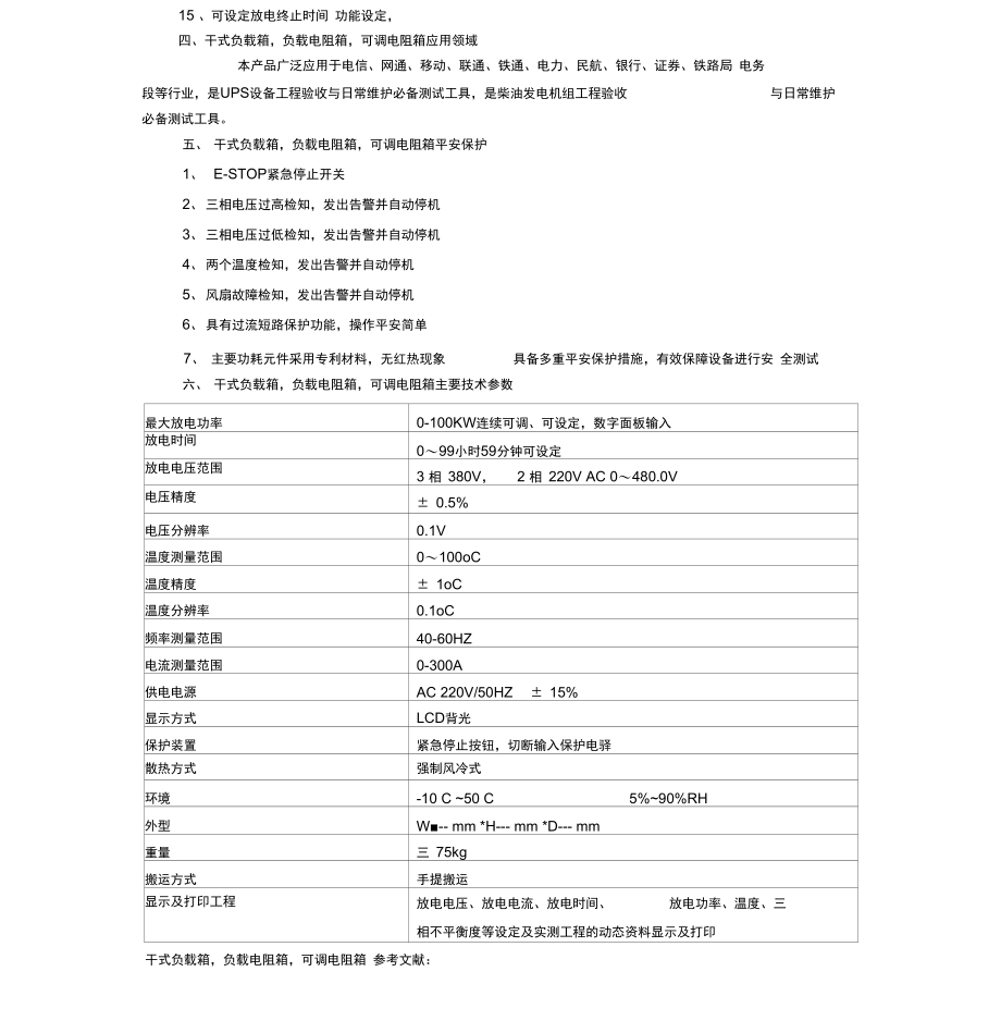 干式负载箱,负载电阻箱,可调电阻箱.docx_第2页