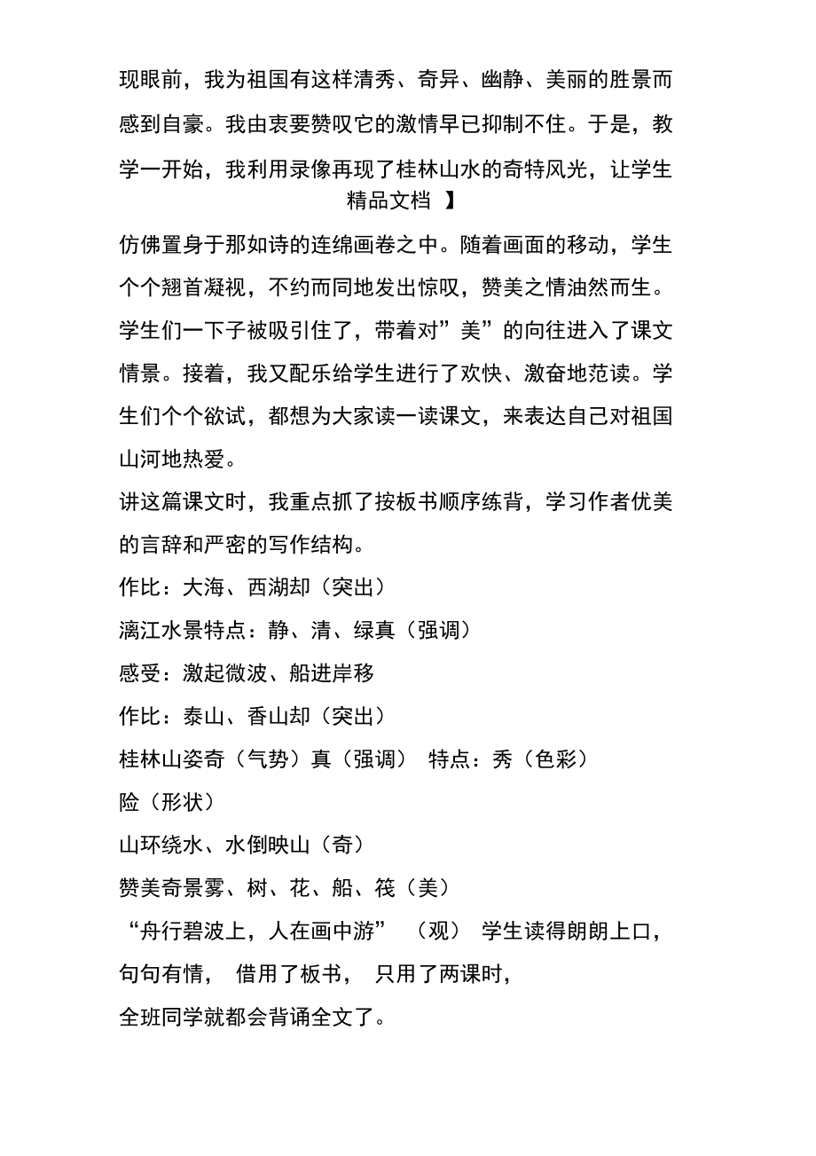 优化教学方法激发学习兴趣.doc_第2页