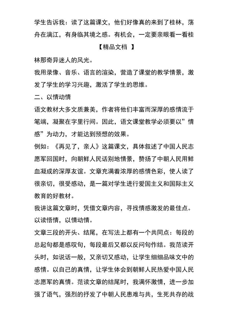 优化教学方法激发学习兴趣.doc_第3页