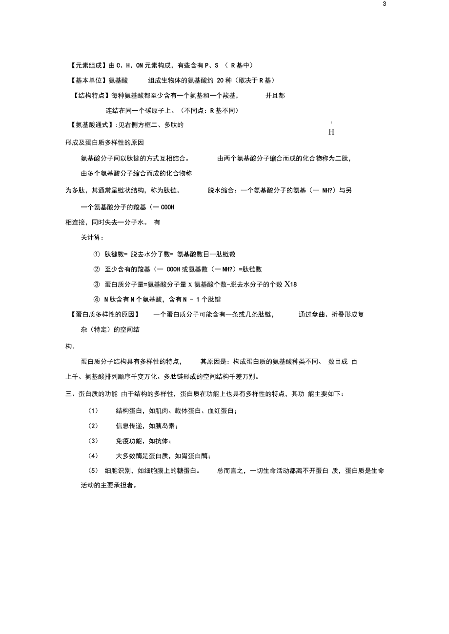 2018高中生物学业水平测试复习第2讲组成细胞的分子学案.doc_第2页