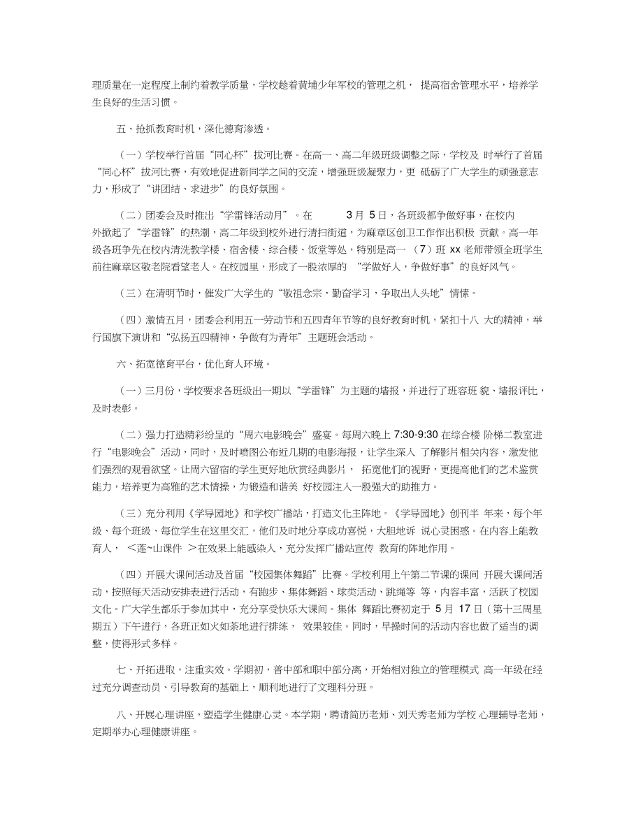 2021年-2021年学年度第二学期德育工作总结.doc_第2页