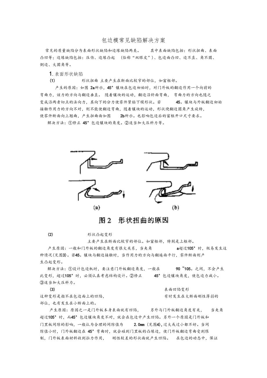 包边摸问题解决方案.docx_第1页