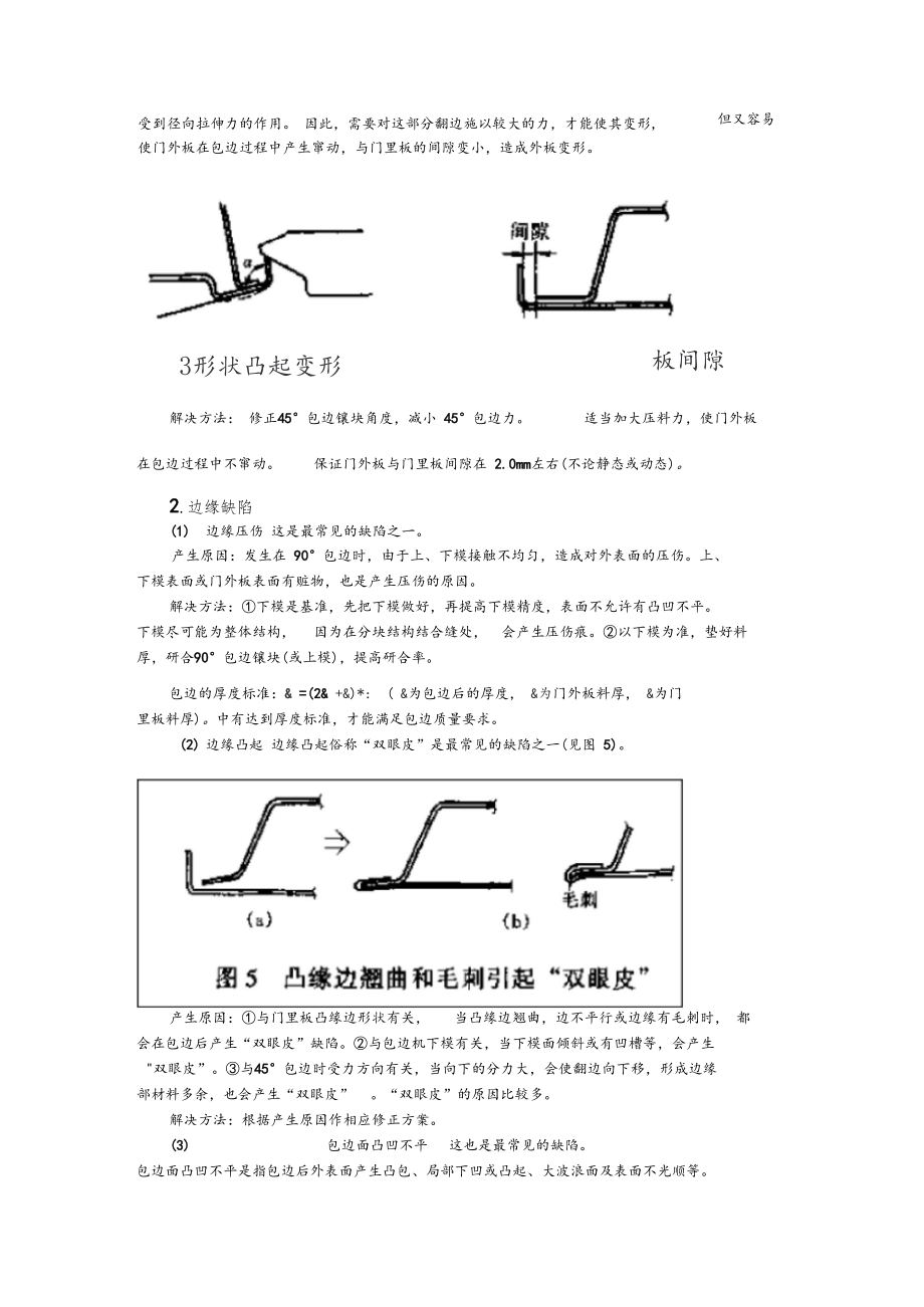 包边摸问题解决方案.docx_第3页