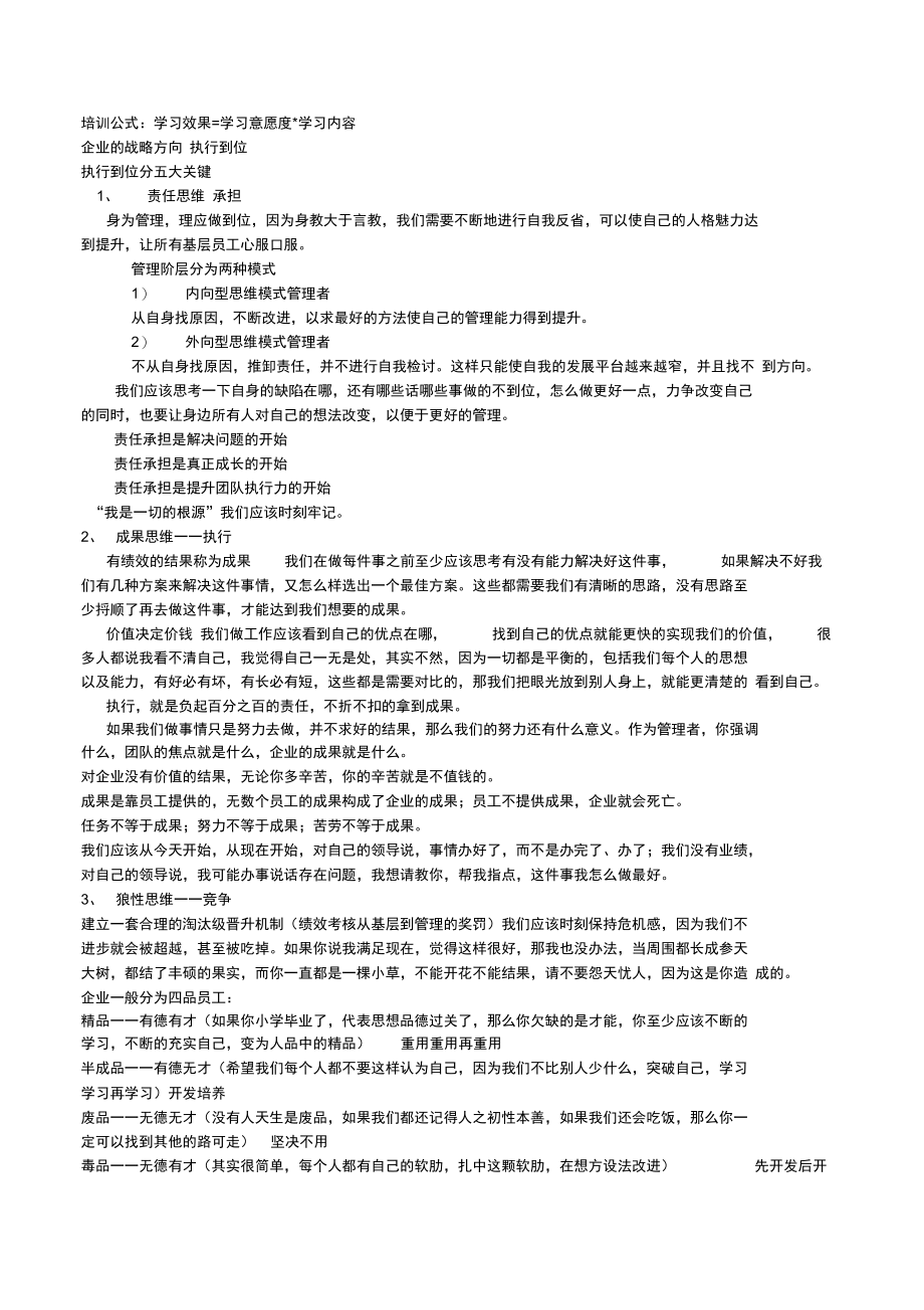 汇聚教育执行力培训总结.doc_第1页