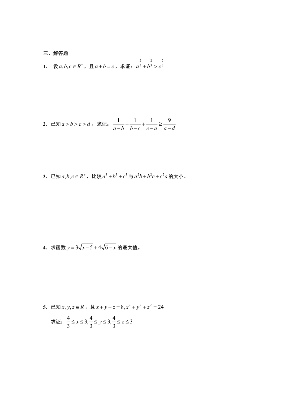 选修4-5《不等式选讲》试卷.doc_第2页