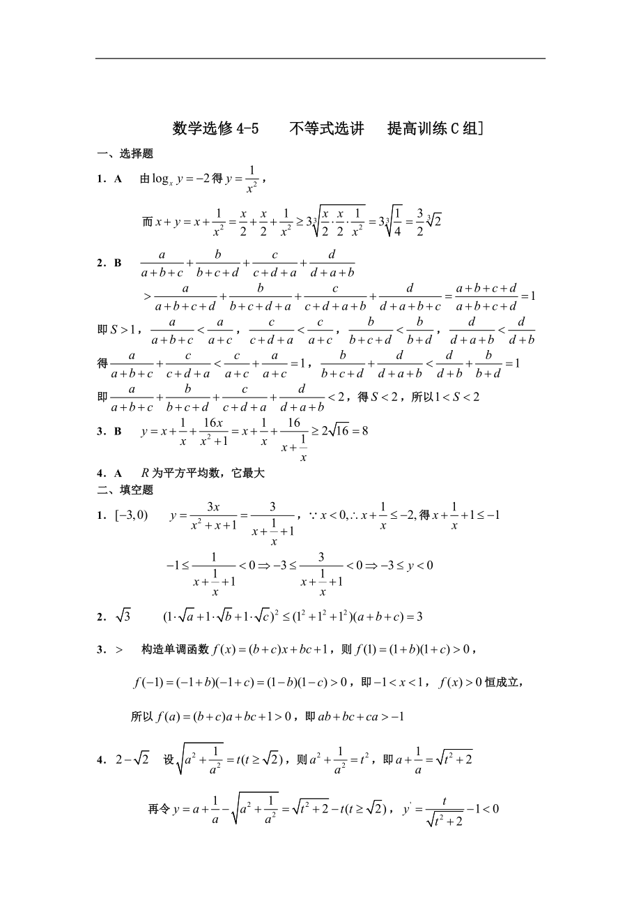 选修4-5《不等式选讲》试卷.doc_第3页