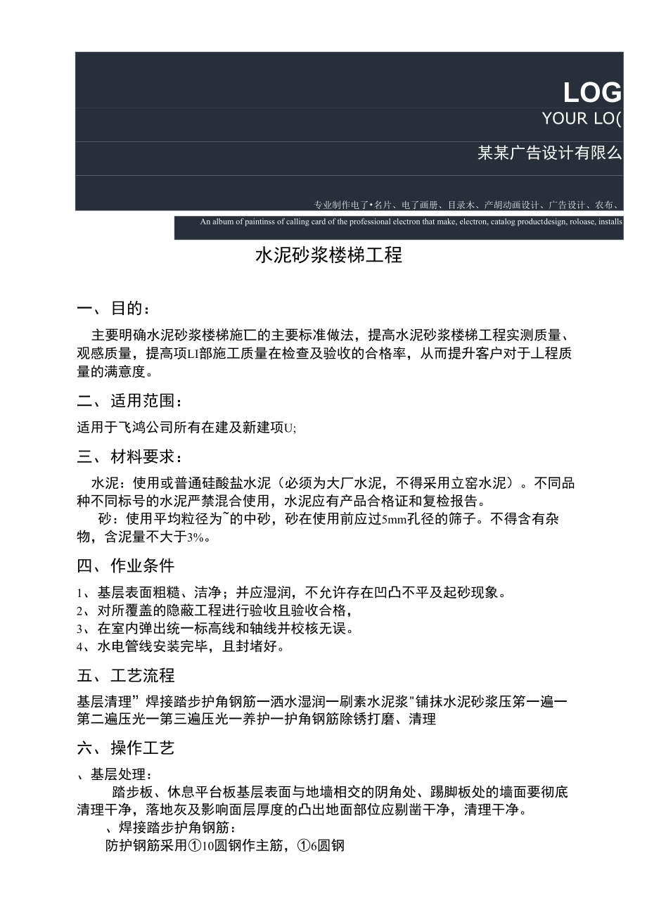 水泥砂浆楼梯工艺完整版.doc_第2页